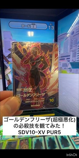 ゴールデンフリーザ(超極悪化)の必殺技を観てみた！ #ドラゴンボール #ドラゴンボールスーパーダイバーズ #ドラゴンボールダイバーズ #フリーザ #ゴールデンフリーザ #goldenfrieza
