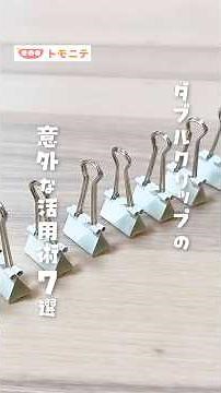 7 Unexpected Ways to Use Double Clips #DoubleClips #LifeHacks #Uses #Tricks #StorageIdeas #DeskAr...