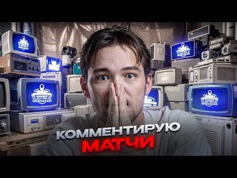 БИТВА ЧЕМПИОНОВ - НАЧНИ СВОЙ ПУТЬ В КИБЕРСПОРТ
