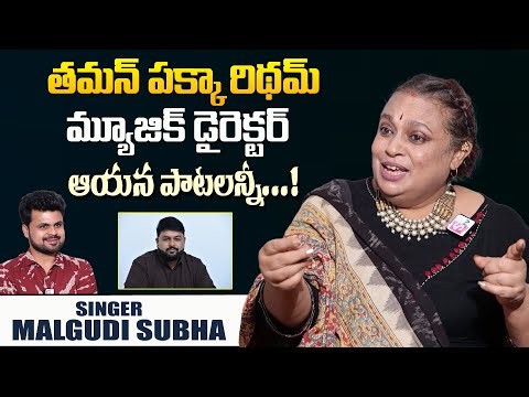 Singer Malgudi Subha About Music Director SS Thaman | Malgudi Subha Songs | SumanTV World