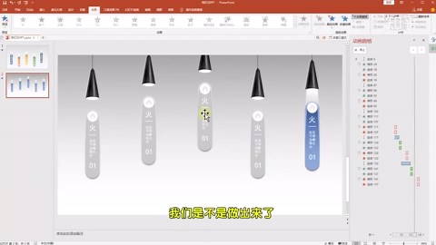 PPT干货教学：亮灯式PPT动画展示，明暗随意调整，制作炫酷动态展示效果