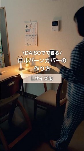 【ロルバーンカバーの作り方】DAISOでできる ※Lサイズ版 #ジャーナリング #ノート術 #ロルバーンカバー #ロルバーン