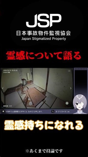 霊感について語る(JSP) #ゲーム実況 #ショート #ゲーム#vtuber #新人vtuber #ホラーゲーム #切り抜き#jsp #日本事故物件監視協会 #霊感