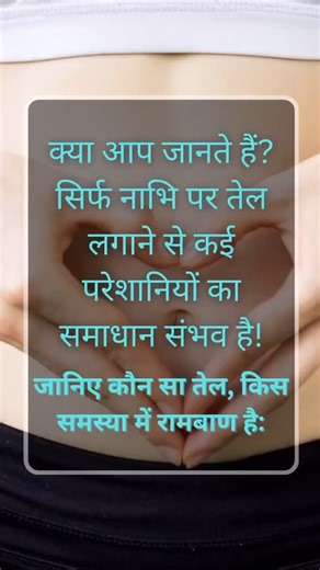 11 comments | Wondering which oil to put in your navel (belly button)...