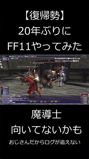 Maybe I'm not cut out to be a mage #ff11 #gameplay #retrogame