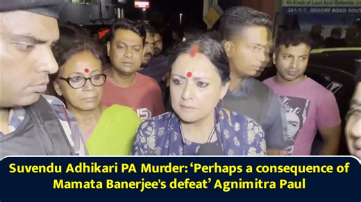 Suvendu Adhikari PA murder: ‘Perhaps a consequence of Mamata Banerjee's defeat’ Agnimitra Paul