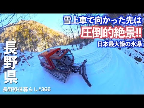 [Moving to Nagano] Easily access places previously only accessible by snowmobile! Spectacular win...