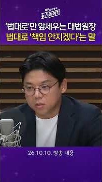 [주말 김치형의 뉴스하이킥] 제청권-임명권-동의권 부딪히는데… 대법원장의 ‘법대로’가 무책임할 수밖에 없는 이유