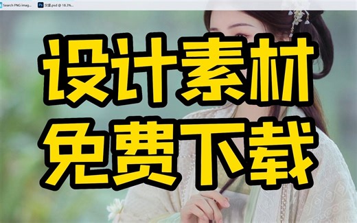 【免费】你不知道的37个png商用网站 免抠-图片-高清素材-可商用-免费分享