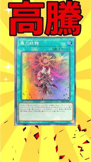 【高騰予想195】ウィッチクラフト新規で需要あり！魔力統轄【遊戯王】【ゆっくり解説】 #ゆっくり解説 #最強デッキ #遊戯王 #ゆっくり解説 #最強デッキ #遊戯王 #戦艦 #マスターデュエル