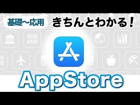 【App Store】基本操作、アプリ内課金やサブスク登録の様子まで！費用がかかるのはどこから？間違って購入したら？