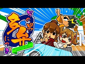 [App version] That man, the talkative one [Bakumatsu patriot]