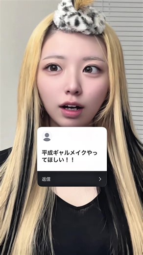 ギャルメイクの楽しみ方