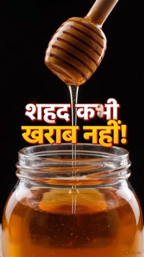 हजारों साल पुराना शहद भी खराब नहीं होता! 😱 सच क्या है?