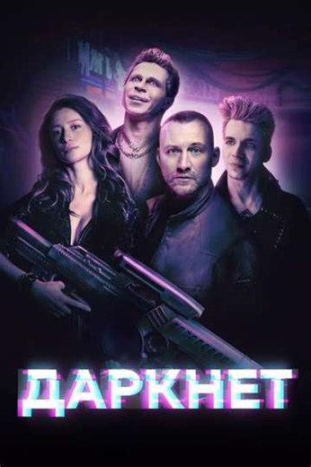 Darknet (2022) - TV Show