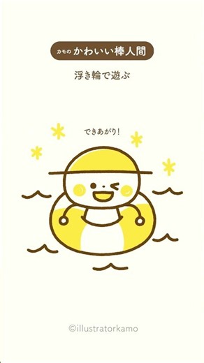 カモの『かわいい棒人間』浮き輪で遊ぶイラスト #shorts #かわいい棒人間 #浮き輪遊び #描き方 #illustratorkamo