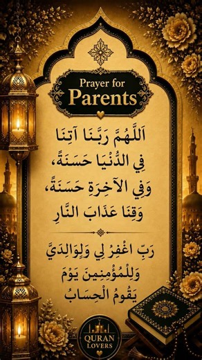 Beautiful Dua for Parents 🤲 Powerful Islamic Prayer for Mercy, Forgiveness & Blessings | Quran Duas
