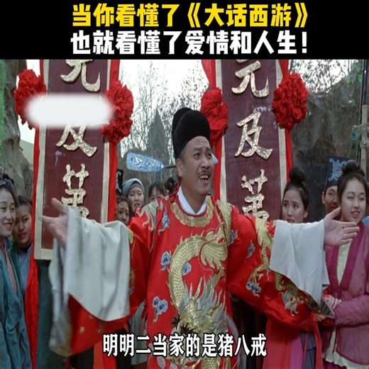 567K views · 9.2K reactions | 当你看懂了《大话西游》，也就看懂了爱情和人生！ | 电影解说给你听 | Facebook