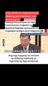 Ang Japan Government ay nagmeeting ng mga Comprehensive Task Force para labanan ang Taripa ng US.Tatlong solusyon para sa mamamayan ng Japan ang natapos at susunod naman ay kung pano maproteksiyunan ang mga company business #taripa #tax #buwis #residents | Janice Cura Kinjo