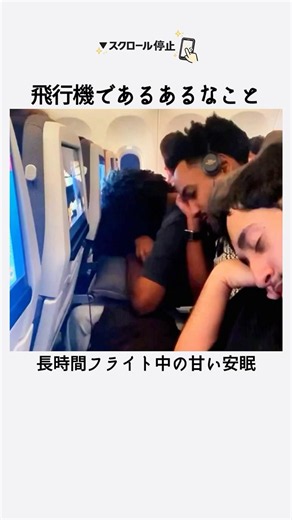 飛行機であるあるなこと