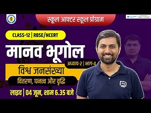 Class 12 Geography Book 1 Chapter 1 | Population Distribution Density Growth and Composition