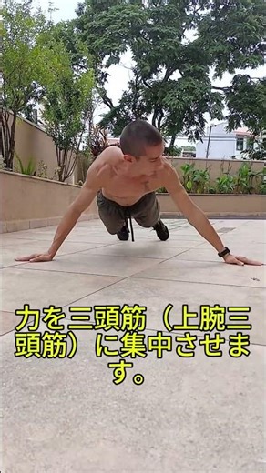 ワンアーム・プッシュアップの進め方