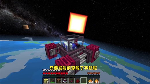 422+7518960698123210019我的世界：太空探险模组，让你在MC开启星际之旅 #我的世界 #Minecraft #游戏内容风向标_爆闪