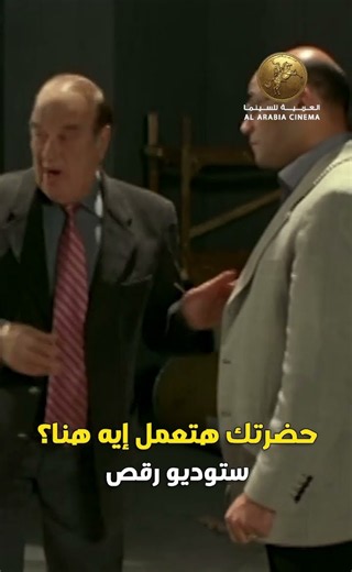 حضرتك هتعمل إيه هنا؟.. ستوديو رقص.. حسن حسني في فيلم ليلة سقوط بغداد😂 #شغل_سيما #shorts