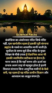 Angkor Wat is not just a temple but a cosmic structure based on the universe map. Its perfect solar alignment still surprises modern scientists. #AngkorWat #AncientArchitecture #LostCivilization #ScienceFacts #AncientEngineering | Science Fact