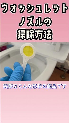 This is how to clean your Washlet nozzle! #washable #automobile #dirt #washable #dirt #housewife ...