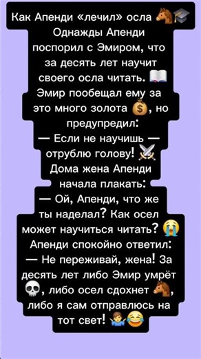 Апенди и говорящий осел 😂#апенди #хожданасреддин #анекдоты#Shorts