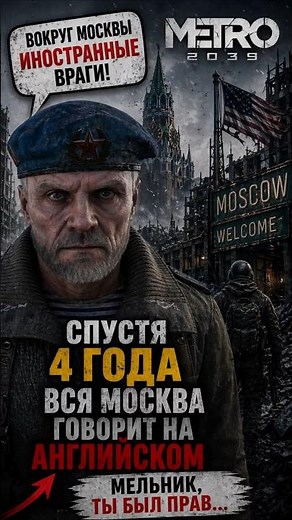 Was Melnik right?! 🤯 Moscow started speaking English | Metro 2039