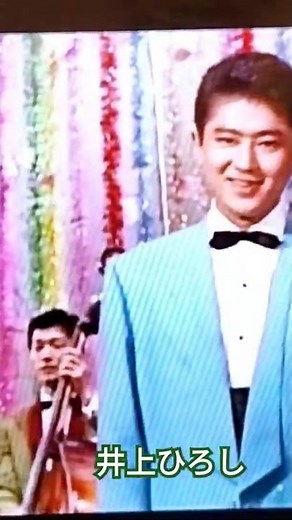 🎶想い出だけじゃつまらない🎶井上ひろし