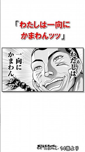 異世界で克巳と再会する烈海王＃バキ＃shorts＃雑学＃1分でわかる＃baki
