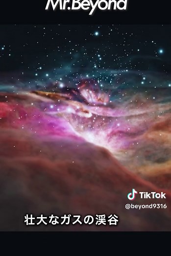 オリオン大星雲の3D飛行映像を楽しもう