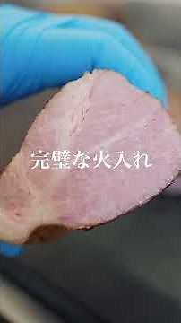 【低温調理】ローストポークはこうやって作れ。 #ローストポーク #肉 #低温調理 #ポーク #豚肉レシピ #豚肉料理 #豚肉 #飯テロ #わさび