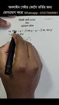 Sylhet Board 2016 Math MCQ 27 #maths #advancedmath #mathstricks