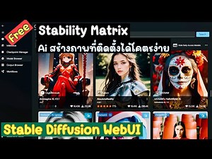 วิธีติดตั้ง stability matrix เพื่อใช้ Stable Diffusion WebUI แบบโคตรง่าย