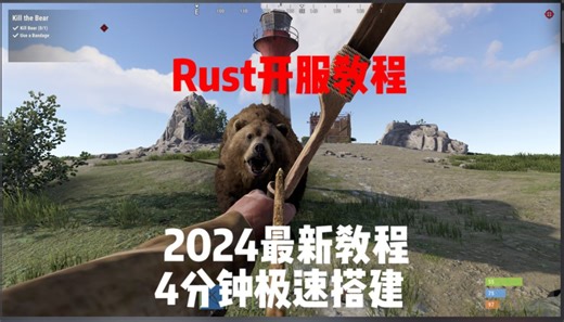 rust服务器搭建教程，4分钟极速搭建，2024最新搭建教程，一件开服当服主
