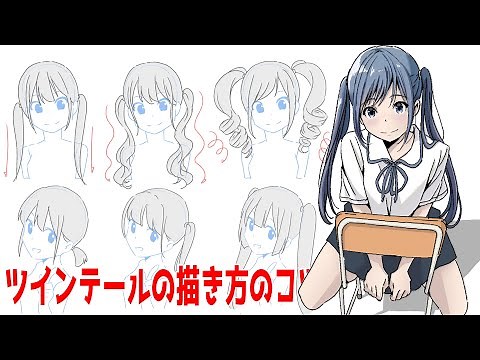 How to draw twin tails that you don't know