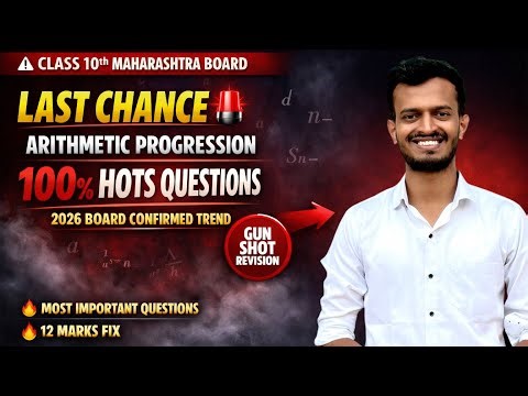 LAST CHANCE 🚨 Arithmetic Progression | 100% HOTS Questions | Class 10 Maharashtra Board Maths |