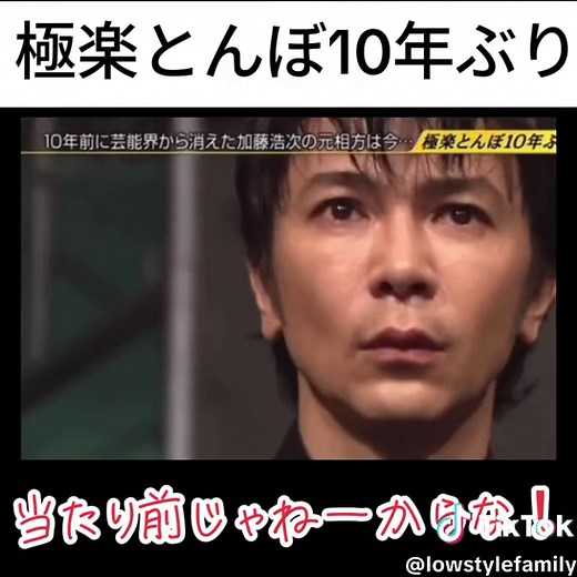 #極楽とんぼ #めちゃイケ #加藤浩次 #名言 #当たり前じゃねーからな