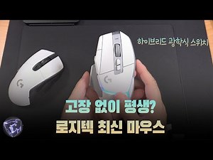 평생 쓰는 마우스? 더블클릭 증상 없는 로지텍 G502 X PLUS 후기