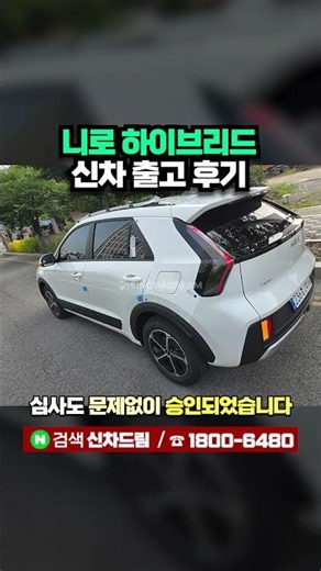 Niro Hybrid Long-Term Rental 60-Month Lease Review: $33.5 Million KRW Vehicle Delivery