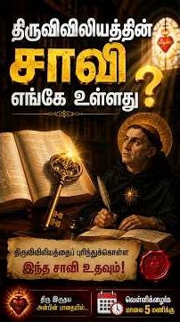 திருவிவிலியத்தின் சாவி எங்கே உள்ளது?