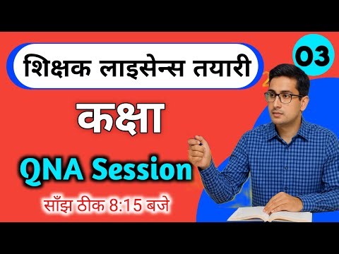 Shichhek License | TSC License Preparation class 2082 | teaching license