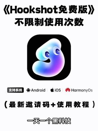 《大春资源》全网爆火的Hookshot来了#电商必备 #Hookshot #怎么下载 Hootshot #AI #设计