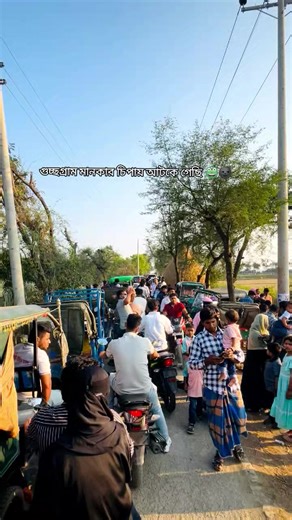 গুচ্ছগ্রামে আটকে যাওয়া: আজ কি হবে?