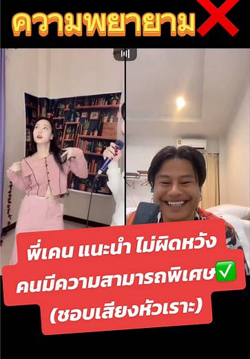 ความสามารถพิเศษ✅ เต้นไม่ตรงจังหวะ vs ความพยายามของ พอใจ #ผัดไทกมลชนก #พอใจปฏิมา #เคนน้อยร้อยลีลา #เทรนด์วันนี้ #เทรนวันนี้ #เทรนด์วันนี้tiktok @ผัดไท กมลชนก @พอใจ ปฏิมา✨🌷 @เคนน้อยร้อยลีลา @Intira Nakphan