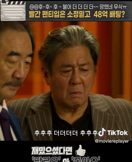 빨간팬티 입은 소정 배팅 48억!! 카지노 바카라 드라마명장면 추천드라마